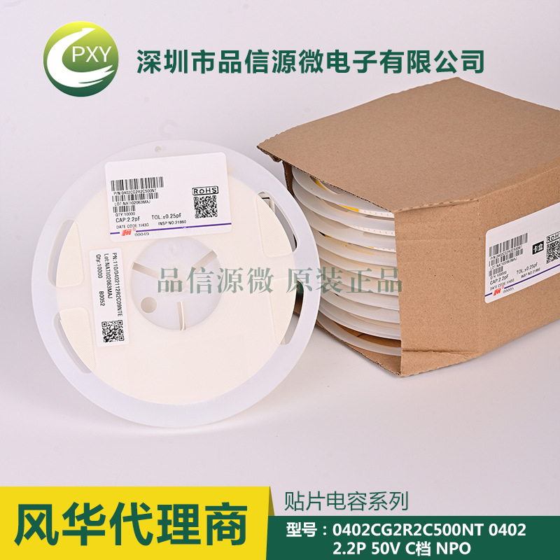 0402CG2R2C500NT 貼片電容 0402 2.2P 50V ±0.25% NPO 風華代理