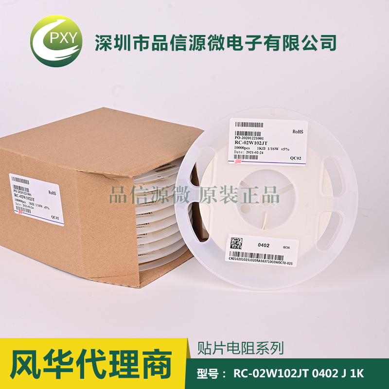 貼片電阻 0402 1K ±5% RC-02W102JT 風華電阻全系列